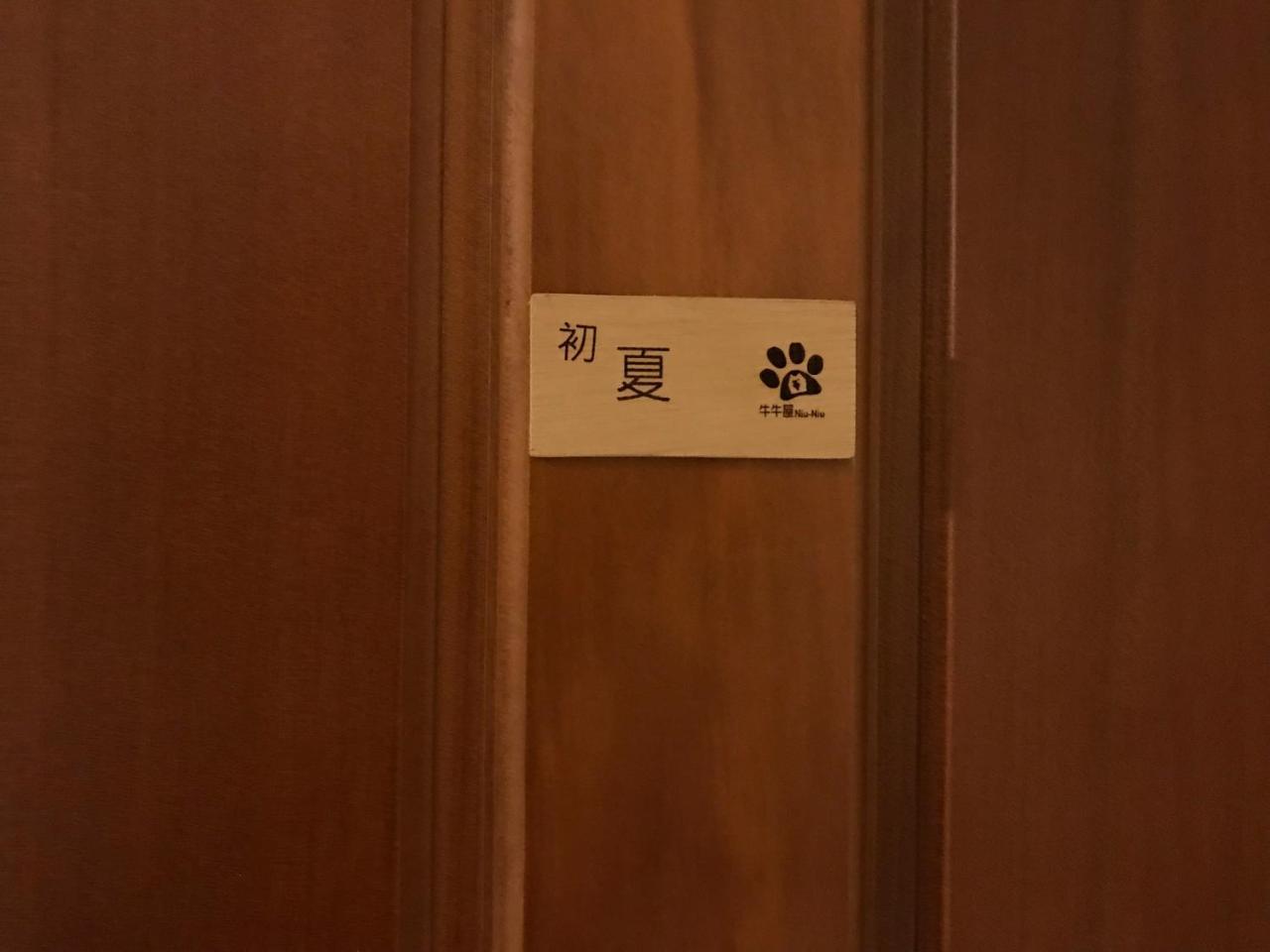 Moo House Apartment Dayin Ngoại thất bức ảnh