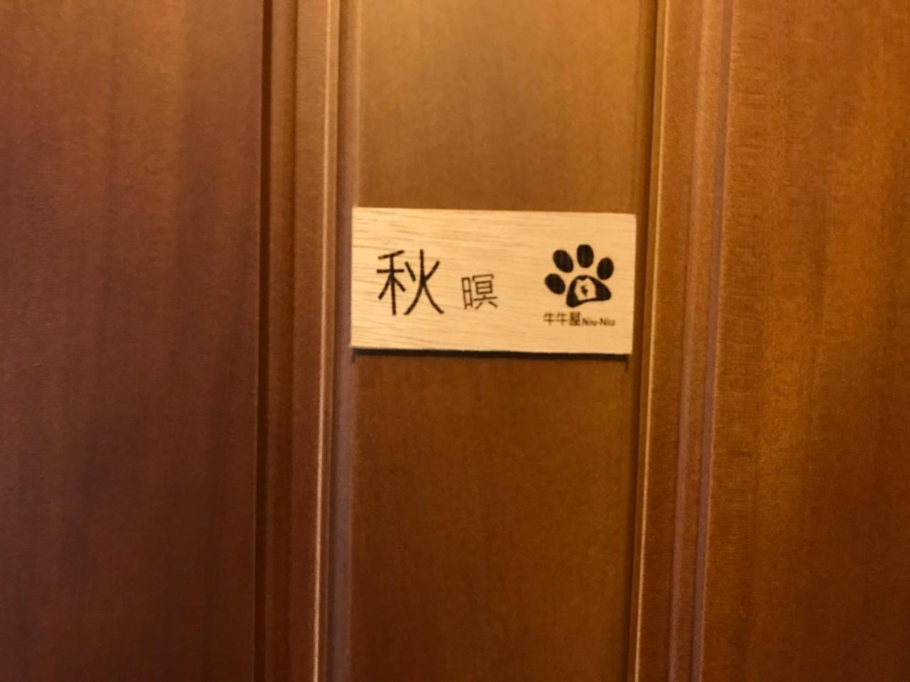 Moo House Apartment Dayin Ngoại thất bức ảnh